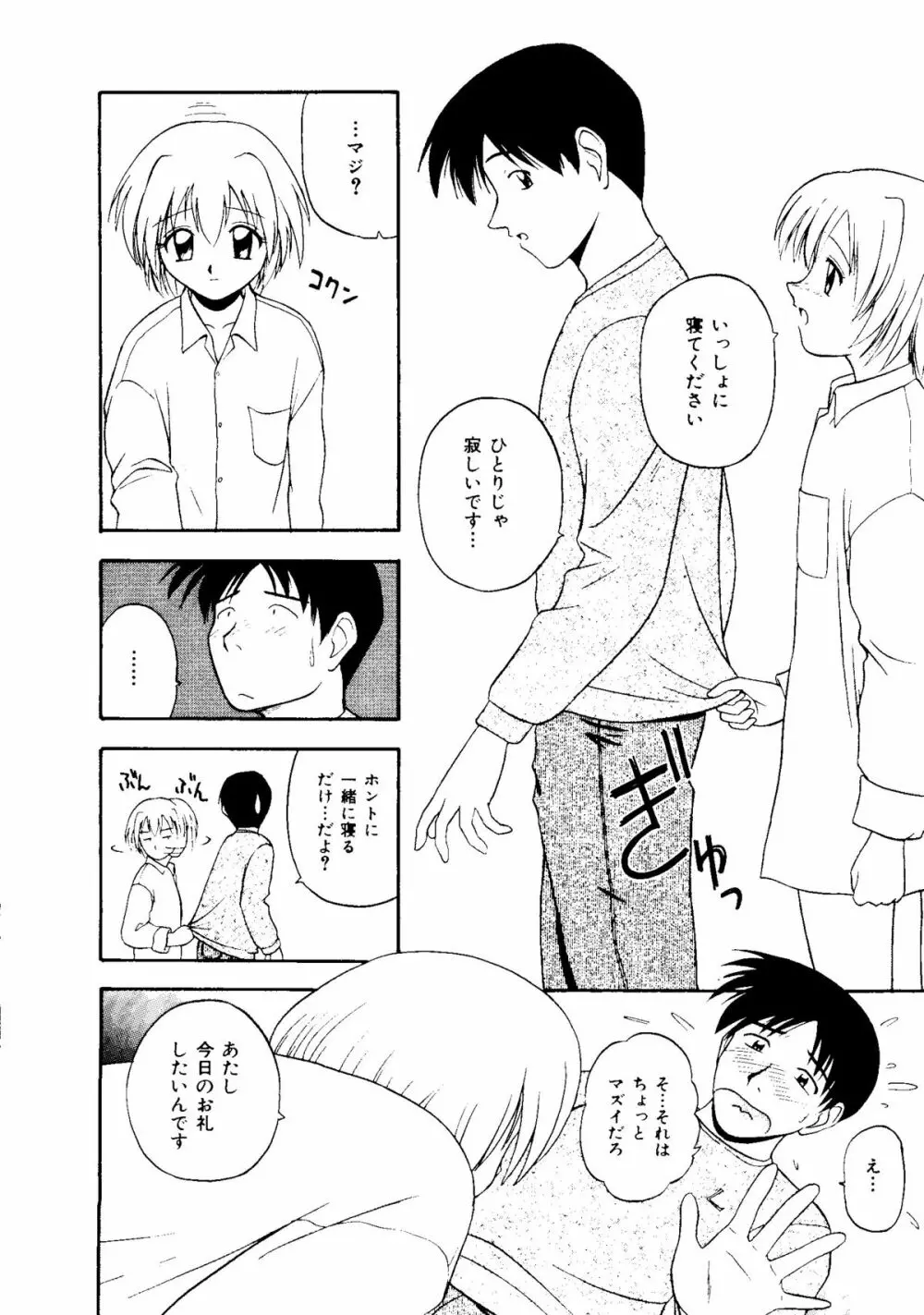 無印幼品 Vol.1 Page.31