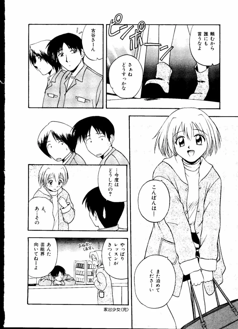 無印幼品 Vol.1 Page.43