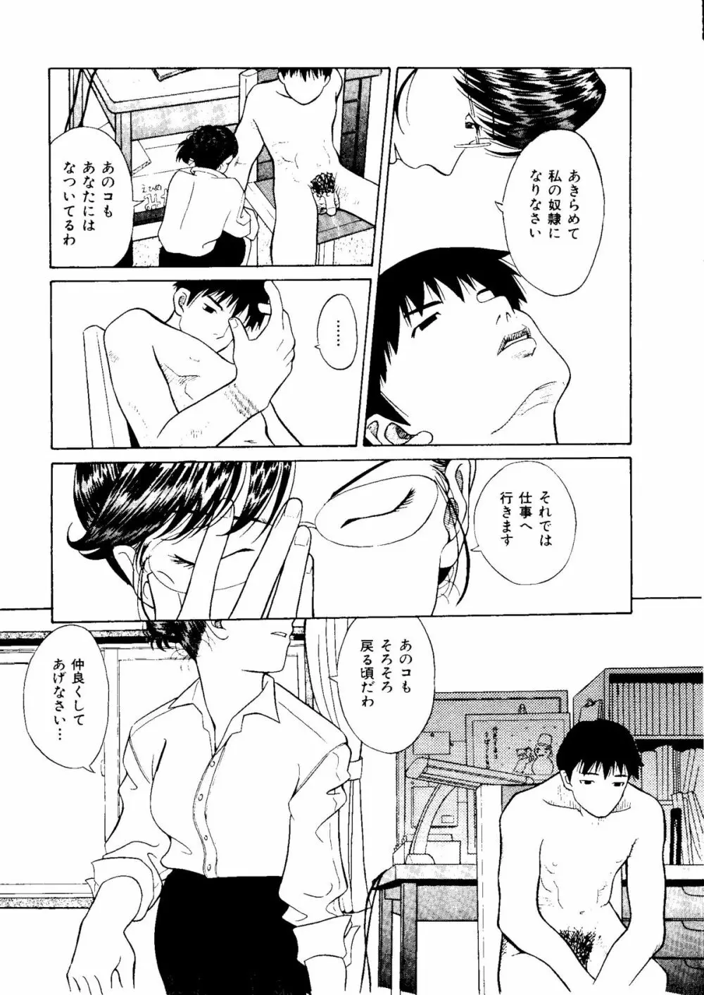 無印幼品 Vol.1 Page.46