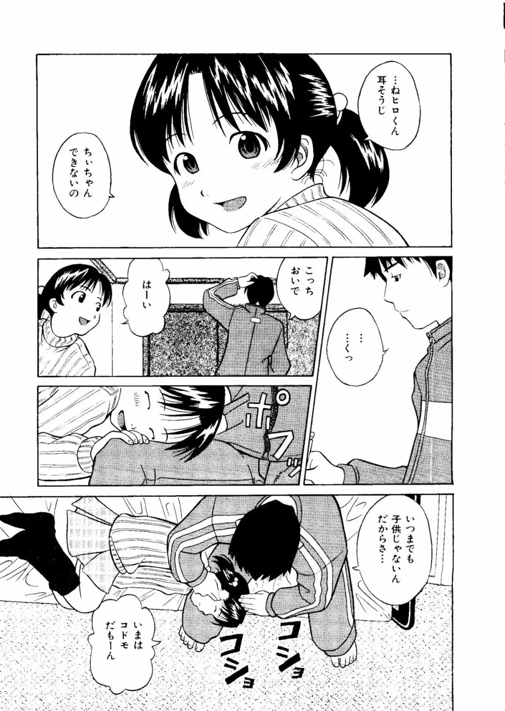 無印幼品 Vol.1 Page.48