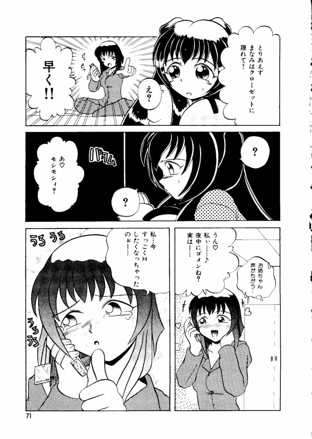 無印幼品 Vol.1 Page.70