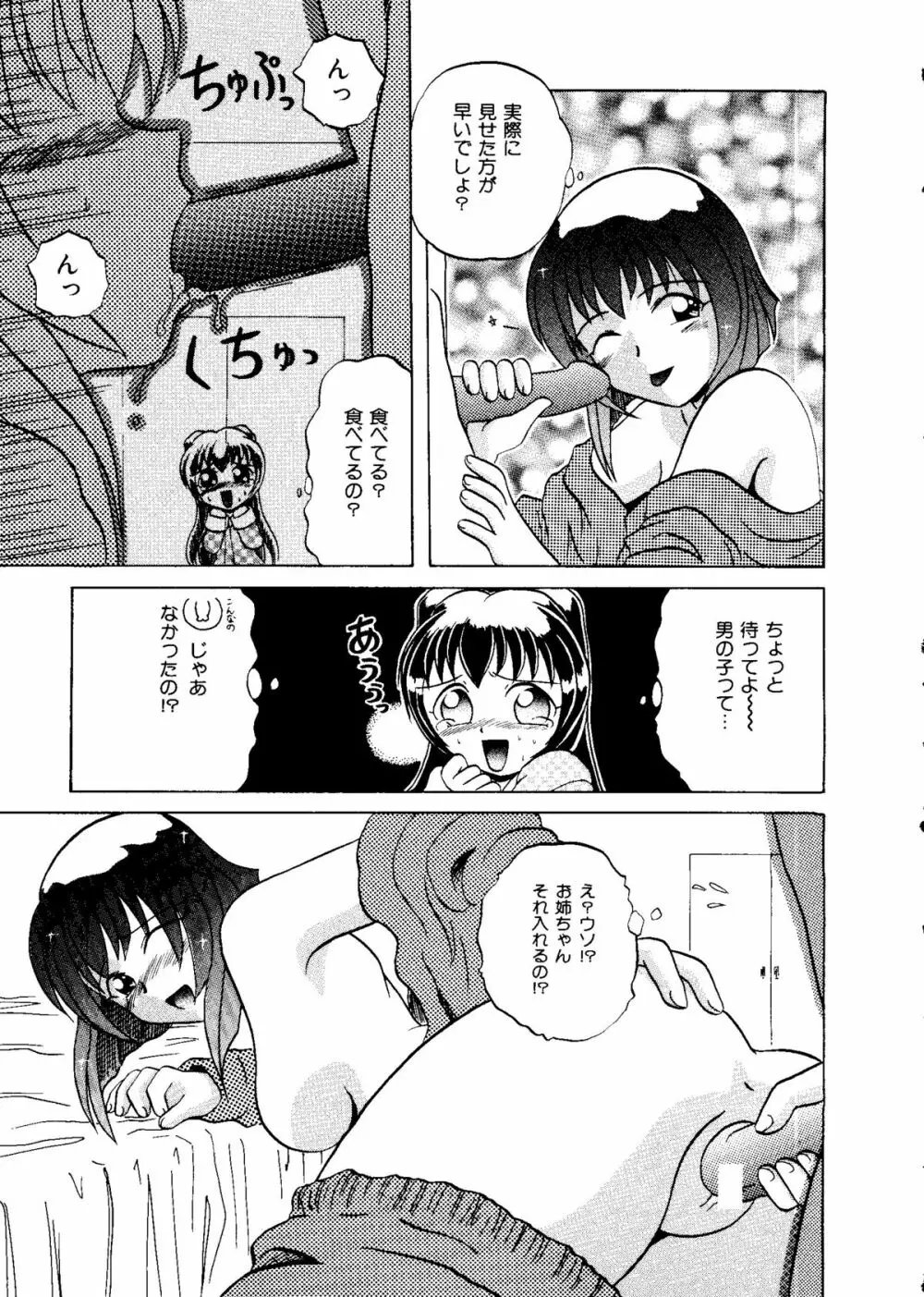 無印幼品 Vol.1 Page.72