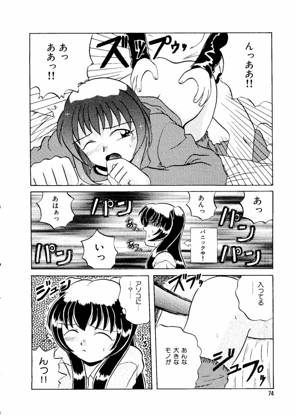 無印幼品 Vol.1 Page.73