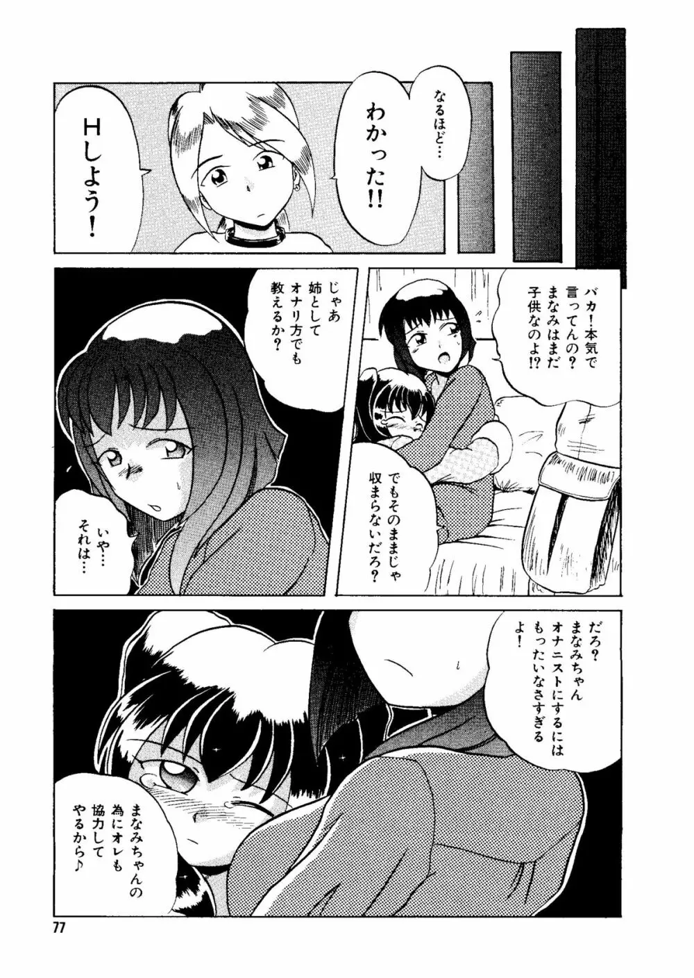 無印幼品 Vol.1 Page.76