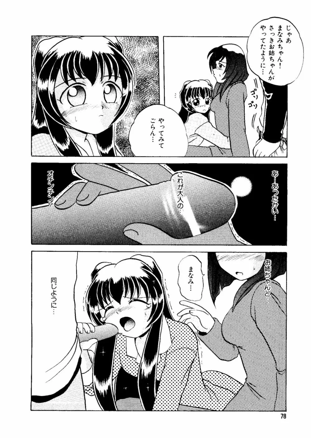 無印幼品 Vol.1 Page.77