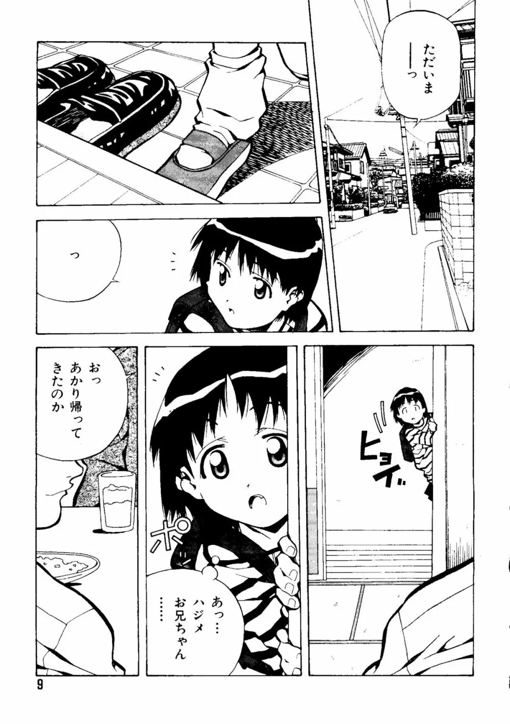 無印幼品 Vol.1 Page.8