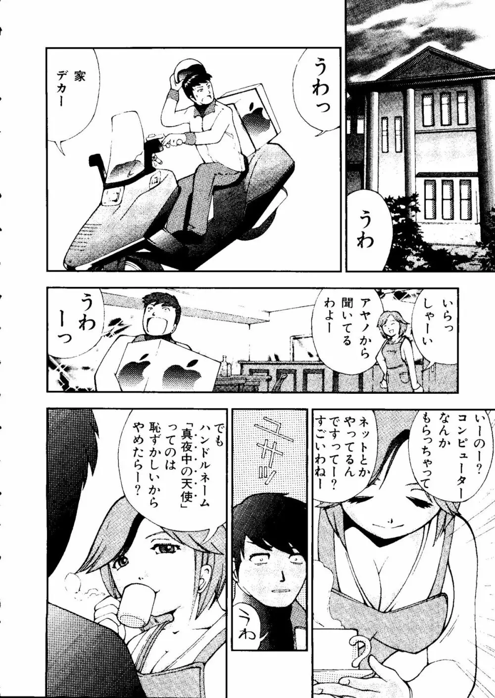 無印幼品 Vol.1 Page.89