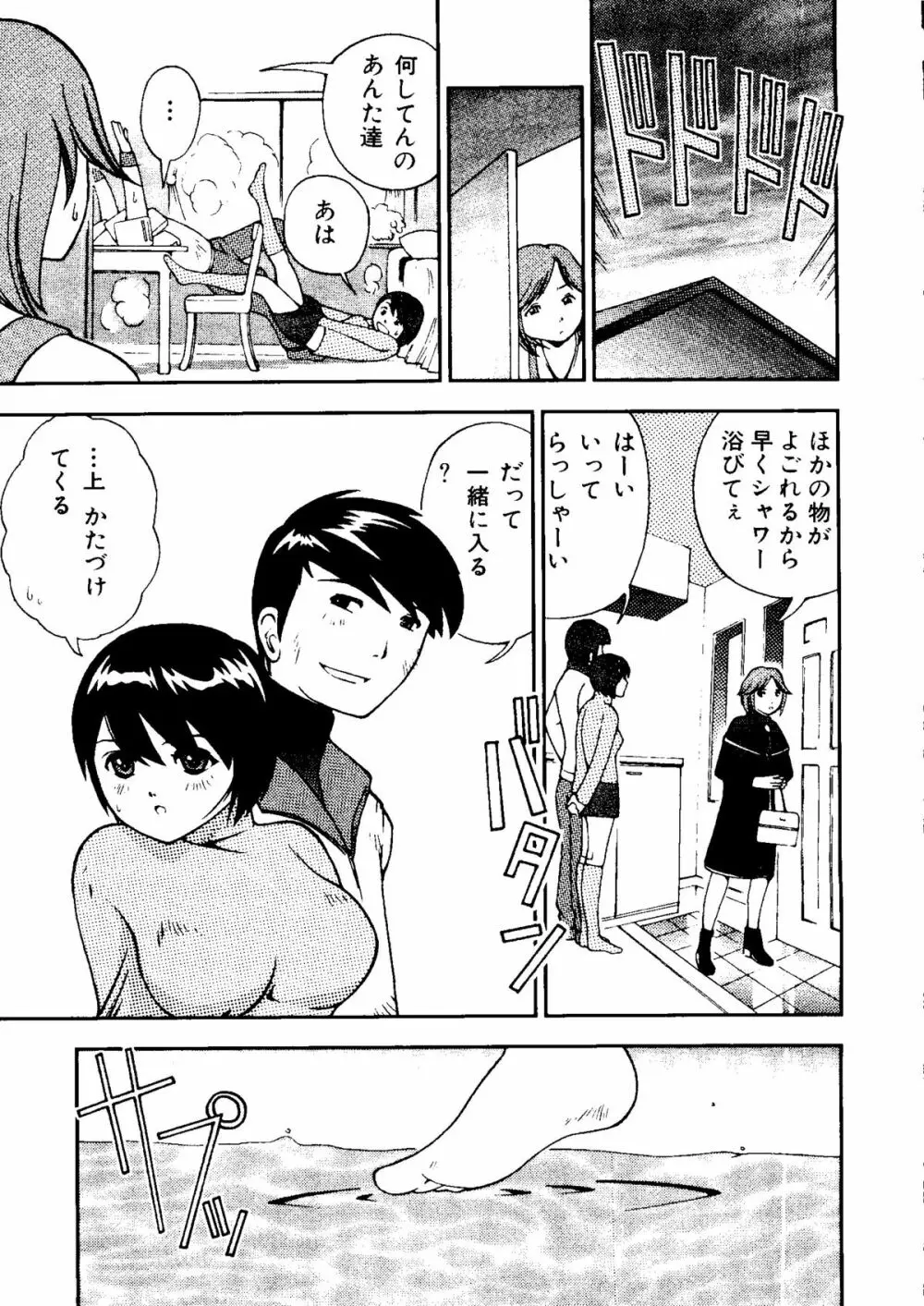 無印幼品 Vol.1 Page.96