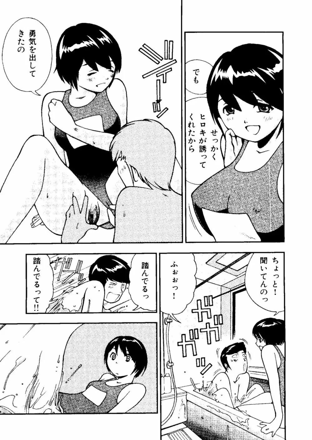 無印幼品 Vol.1 Page.98