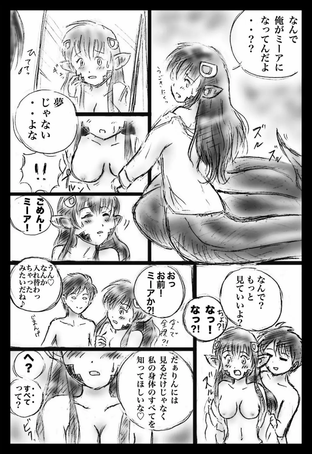 あさもんむす Page.3