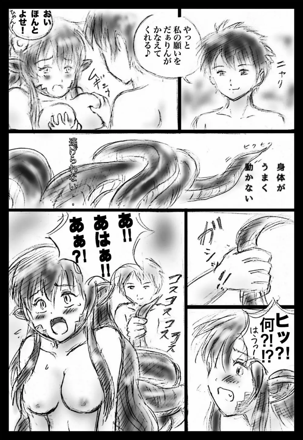 あさもんむす Page.4