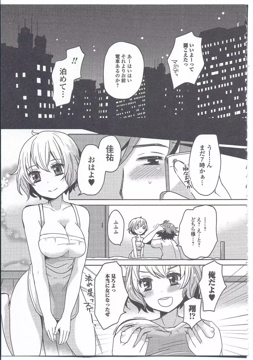 にょたいか ダイナマイツ! 4 Page.104