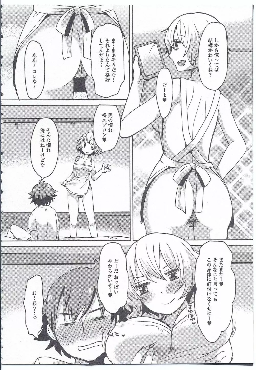 にょたいか ダイナマイツ! 4 Page.105