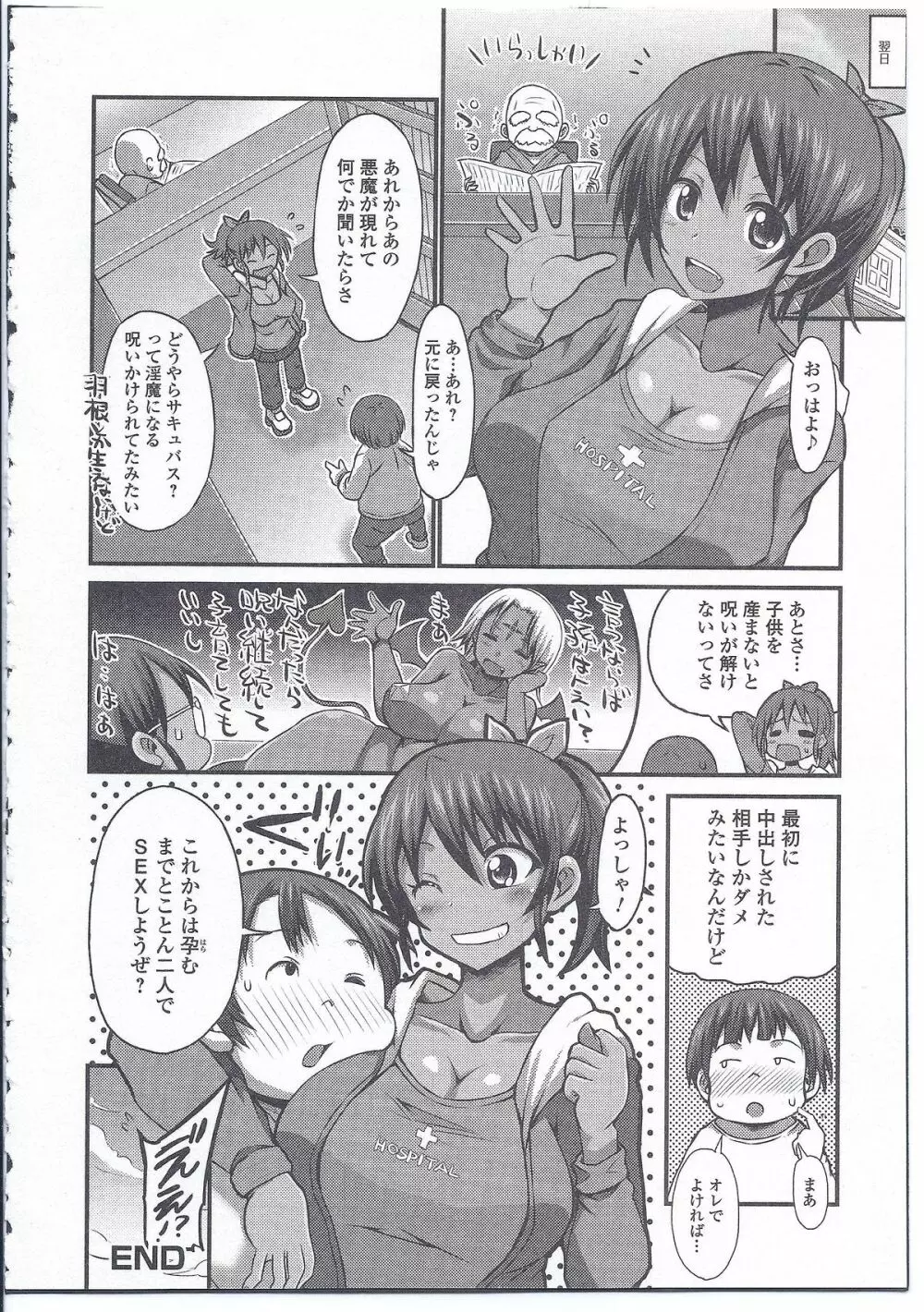 にょたいか ダイナマイツ! 4 Page.133