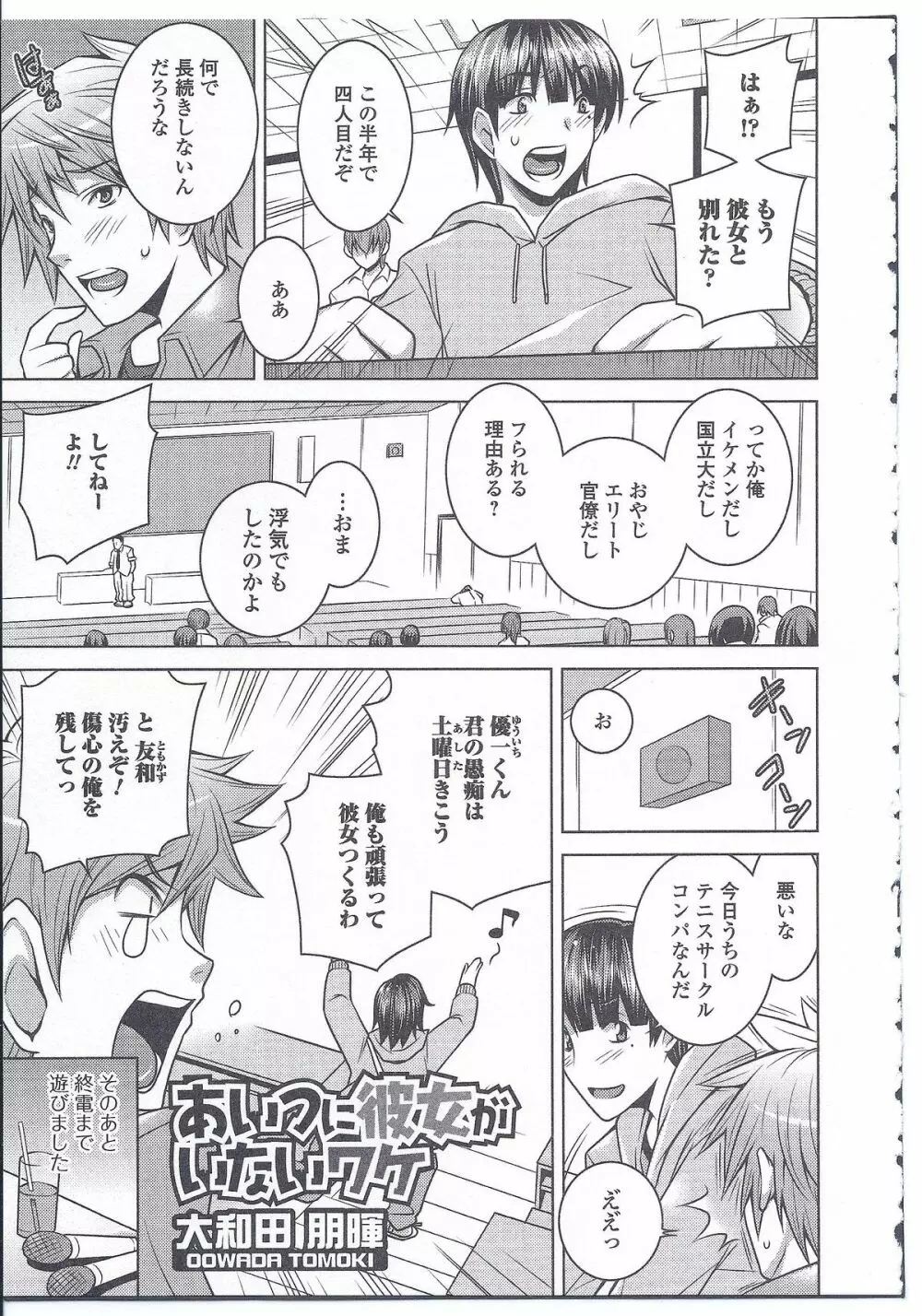 にょたいか ダイナマイツ! 4 Page.150