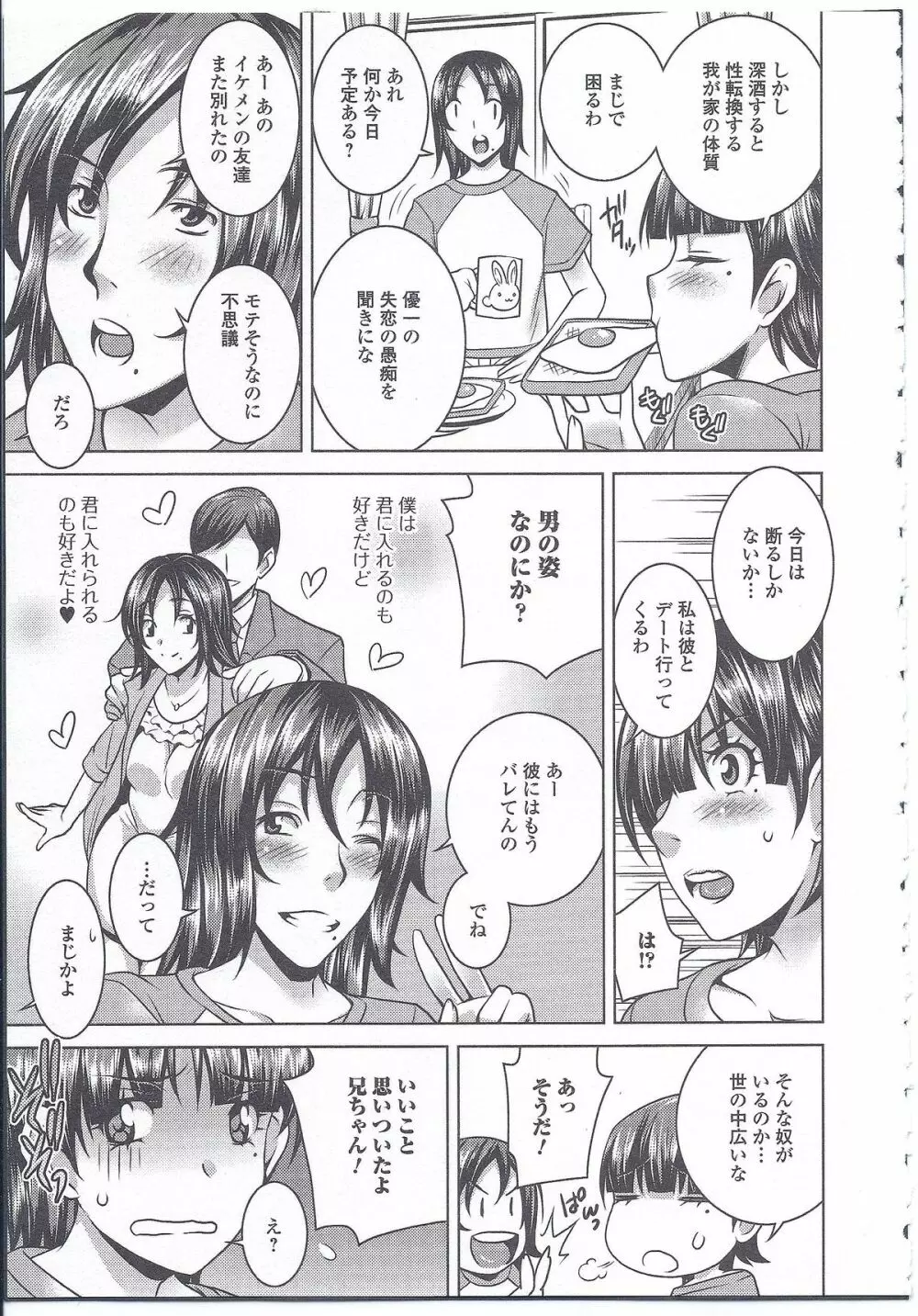 にょたいか ダイナマイツ! 4 Page.152