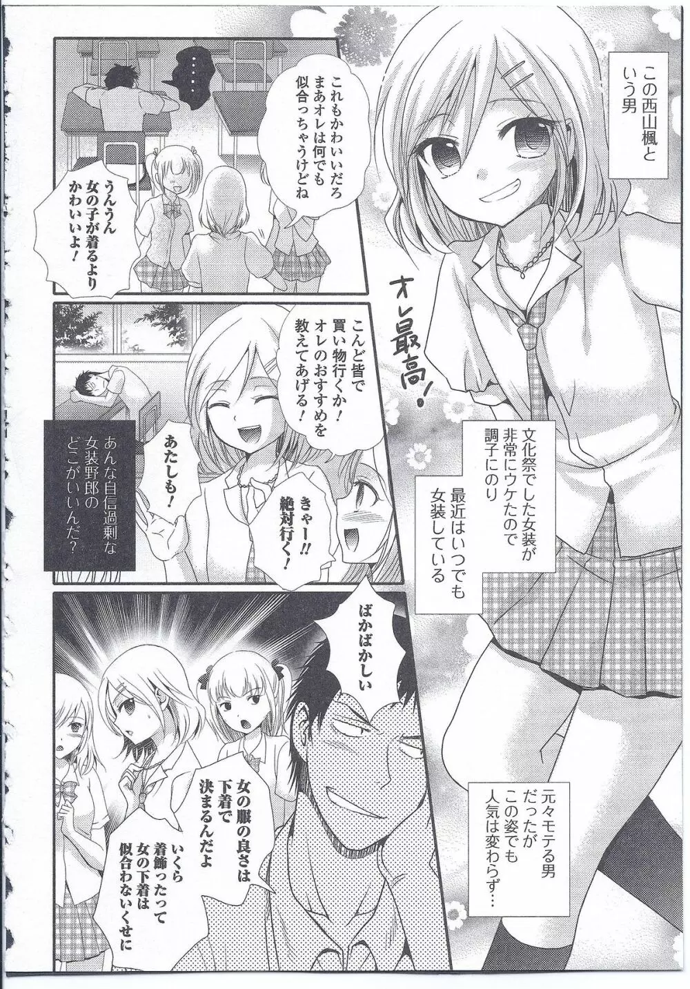 にょたいか ダイナマイツ! 4 Page.21