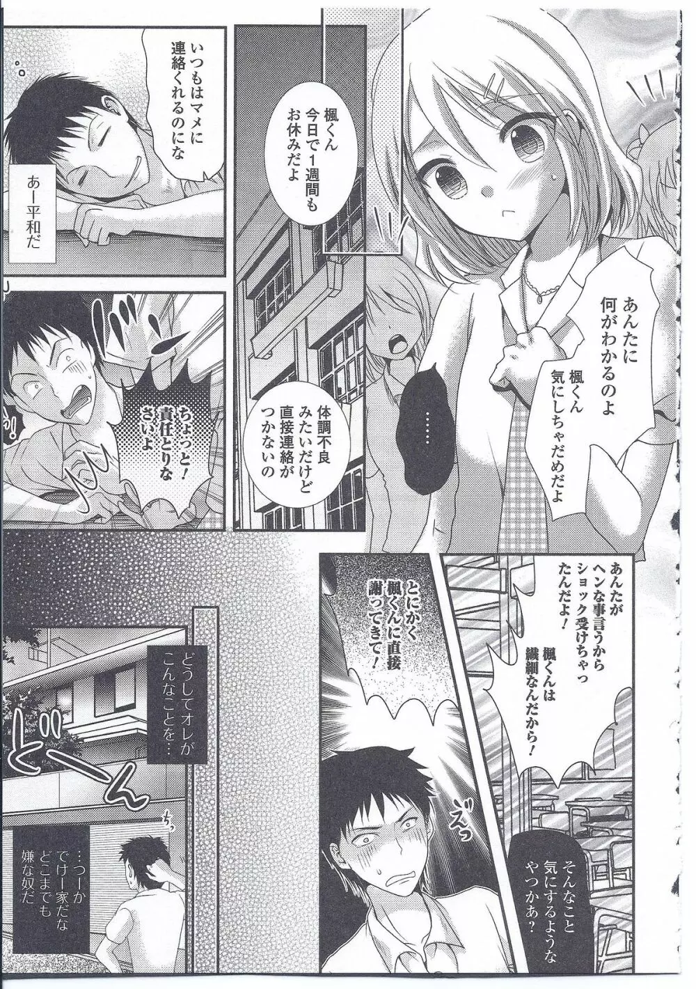 にょたいか ダイナマイツ! 4 Page.22