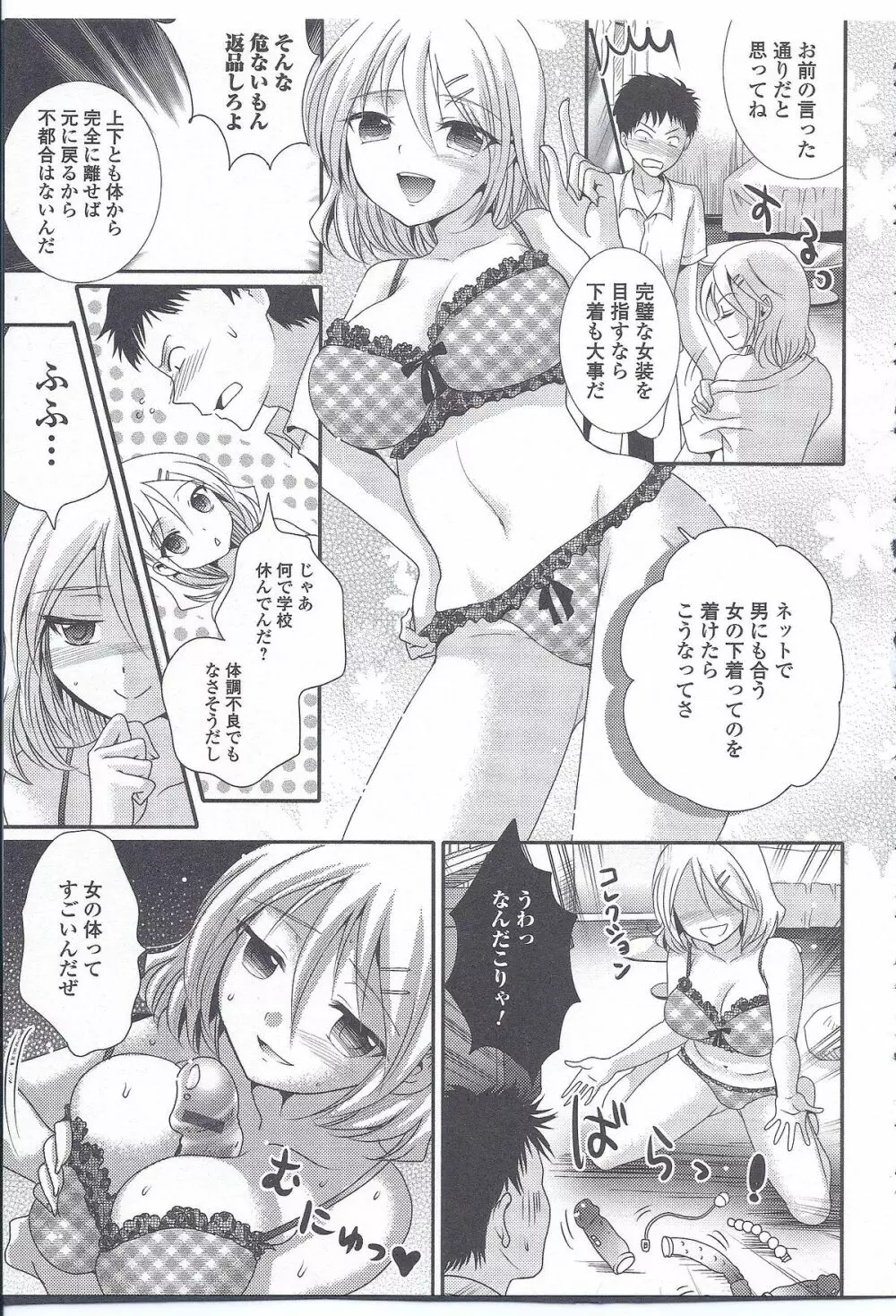 にょたいか ダイナマイツ! 4 Page.24