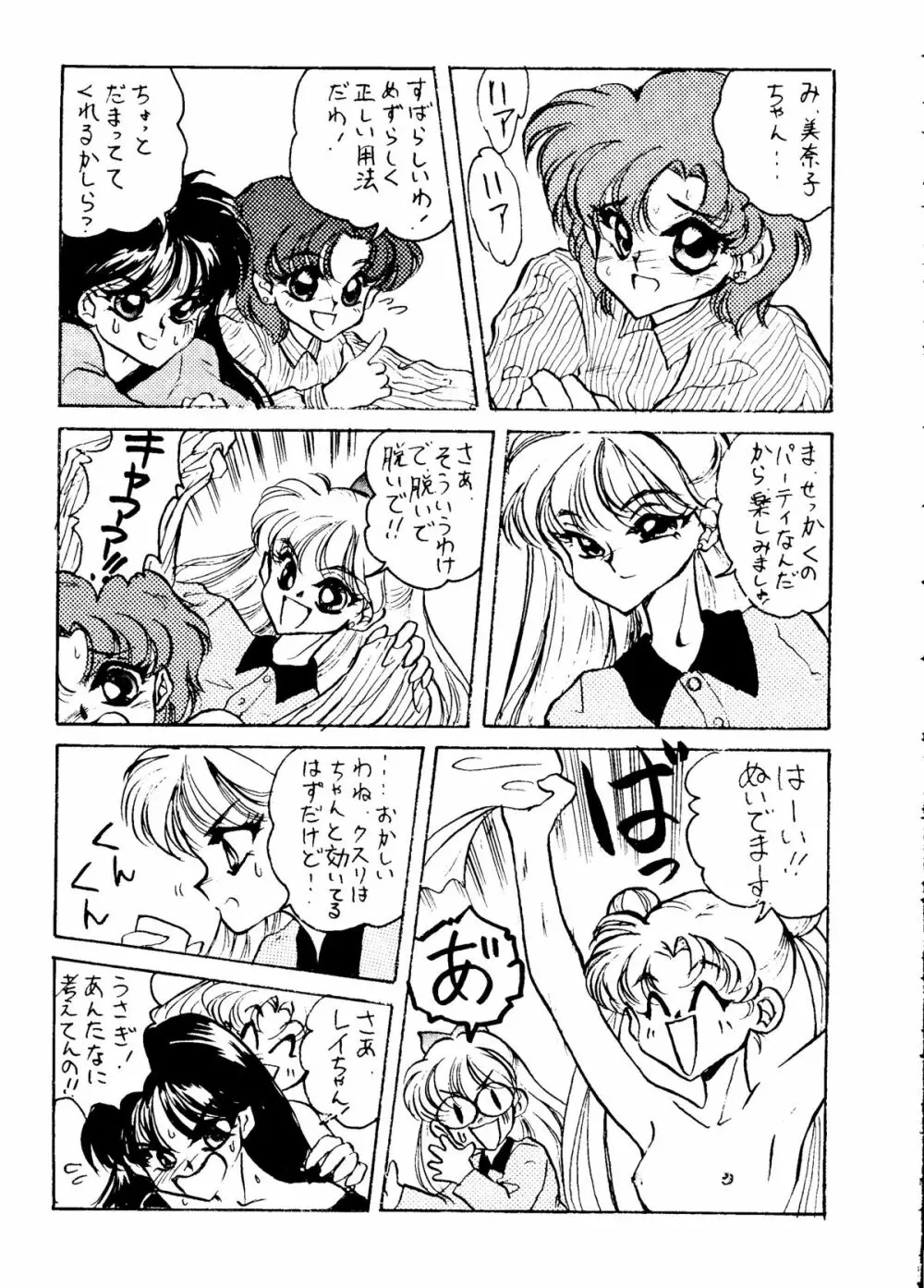 LUNATIC LIBIDO Page.10