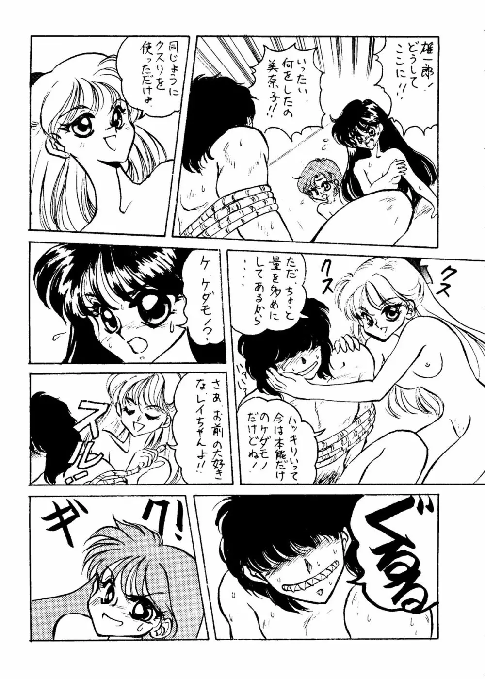 LUNATIC LIBIDO Page.12