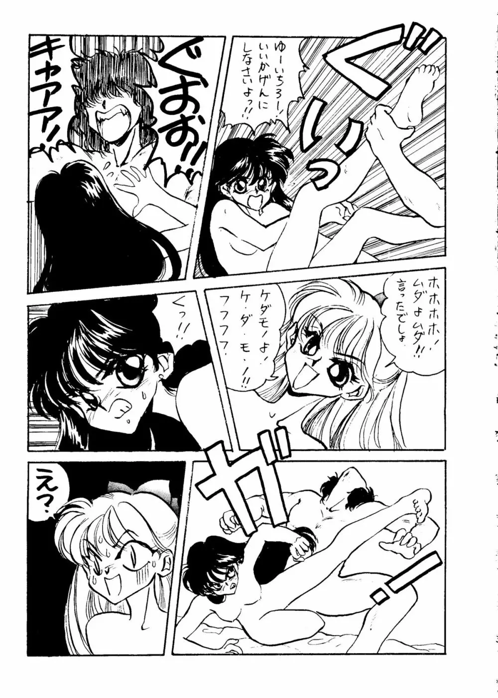 LUNATIC LIBIDO Page.14