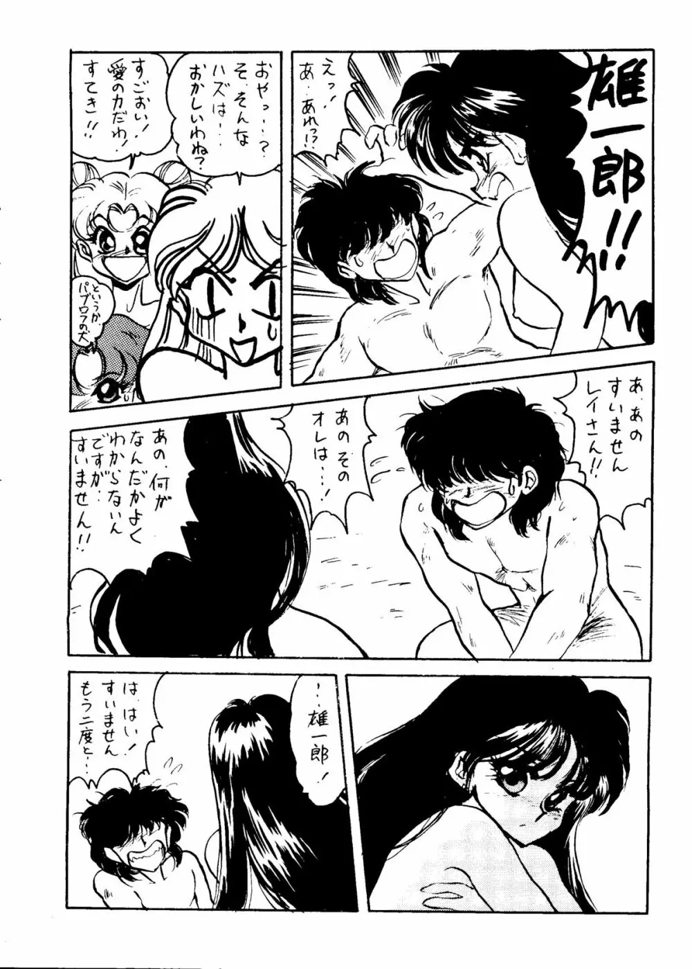 LUNATIC LIBIDO Page.15