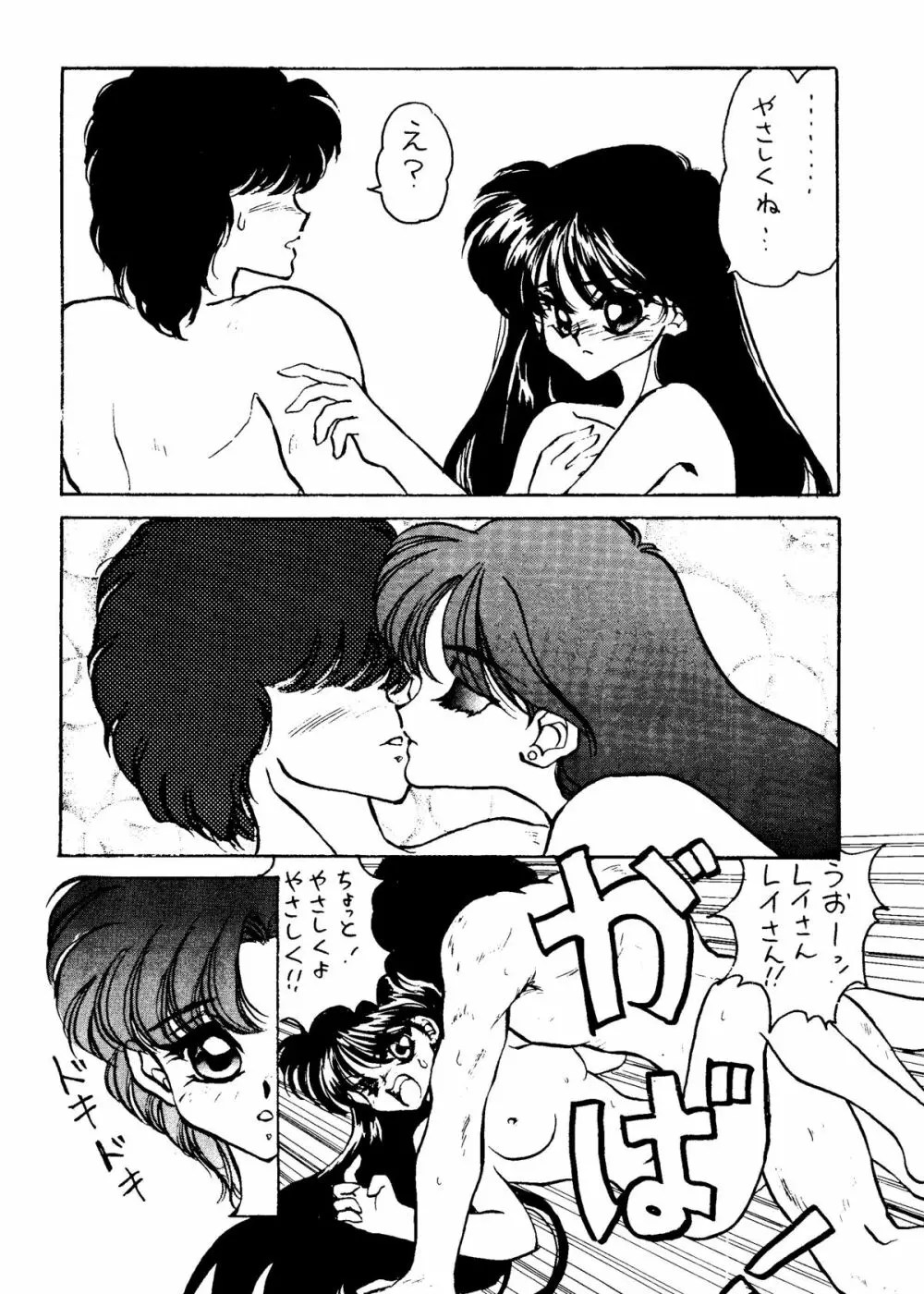 LUNATIC LIBIDO Page.16