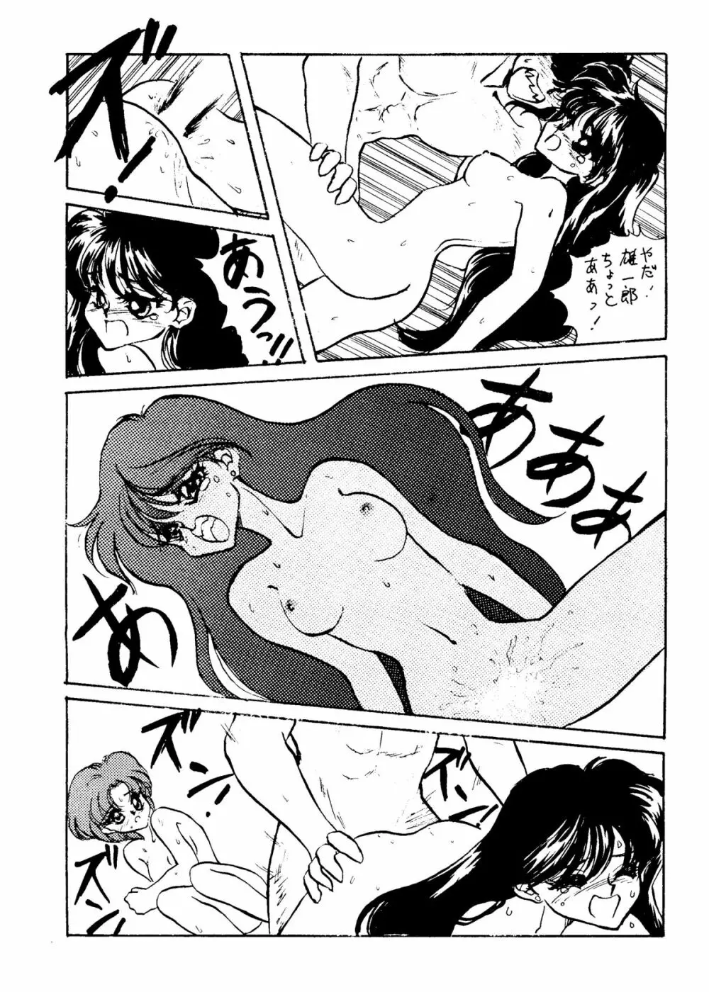LUNATIC LIBIDO Page.17