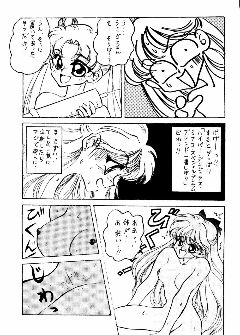 LUNATIC LIBIDO Page.25