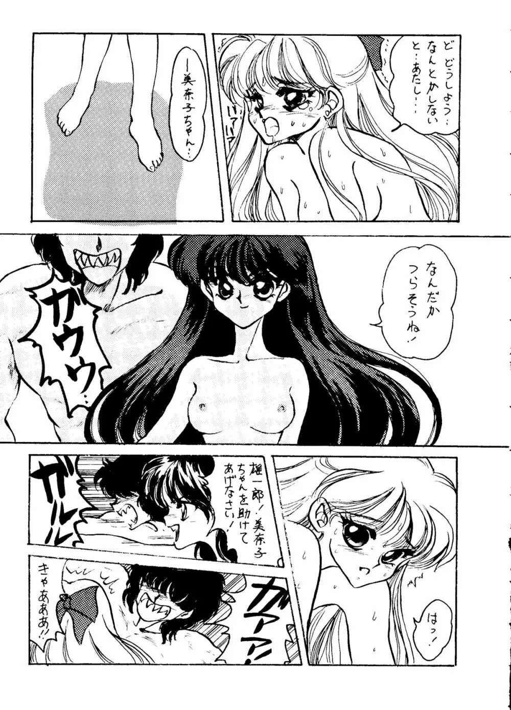 LUNATIC LIBIDO Page.26