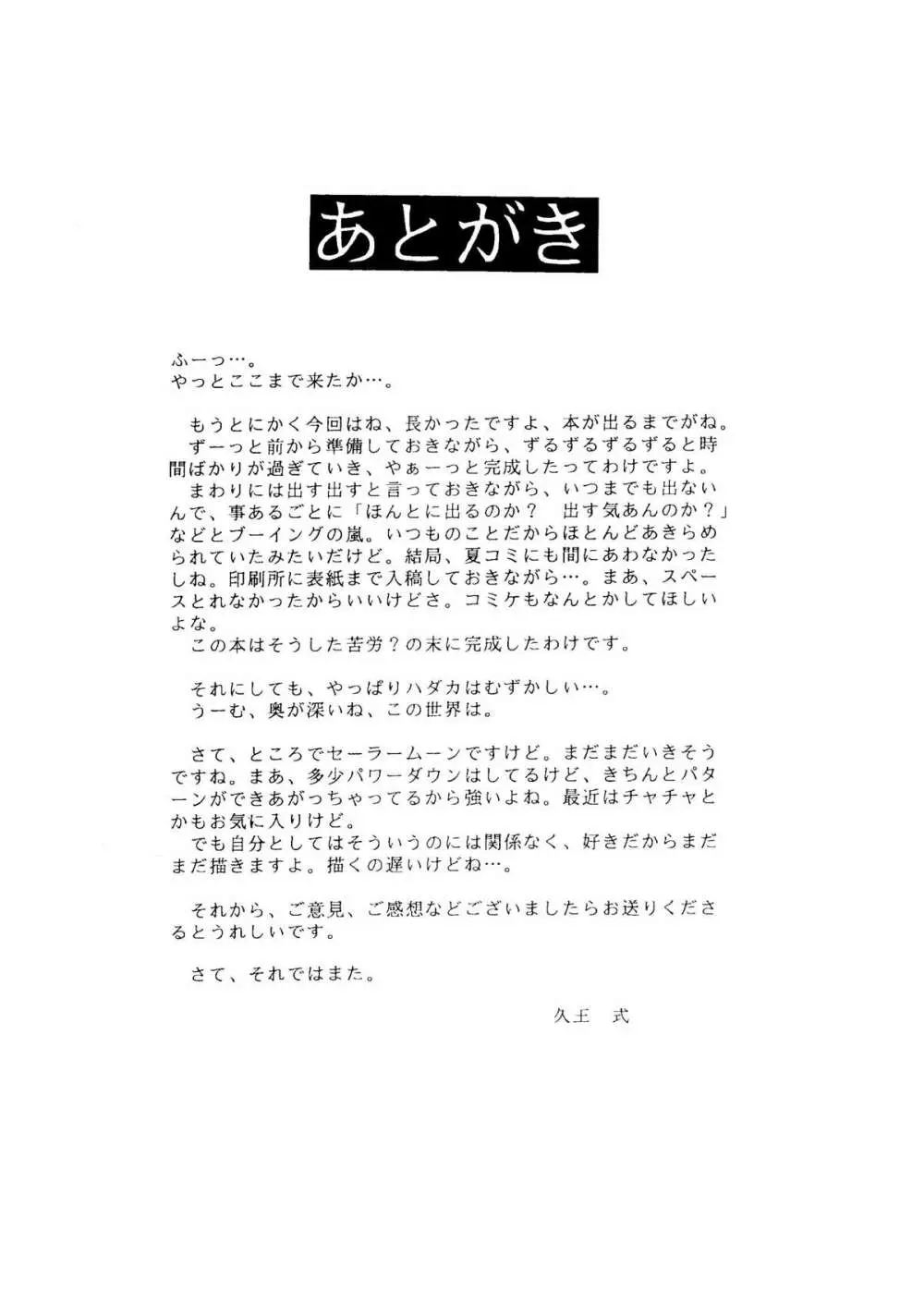 LUNATIC LIBIDO Page.40