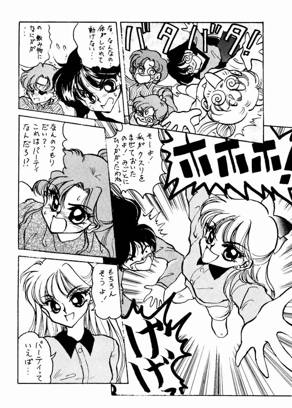 LUNATIC LIBIDO Page.8
