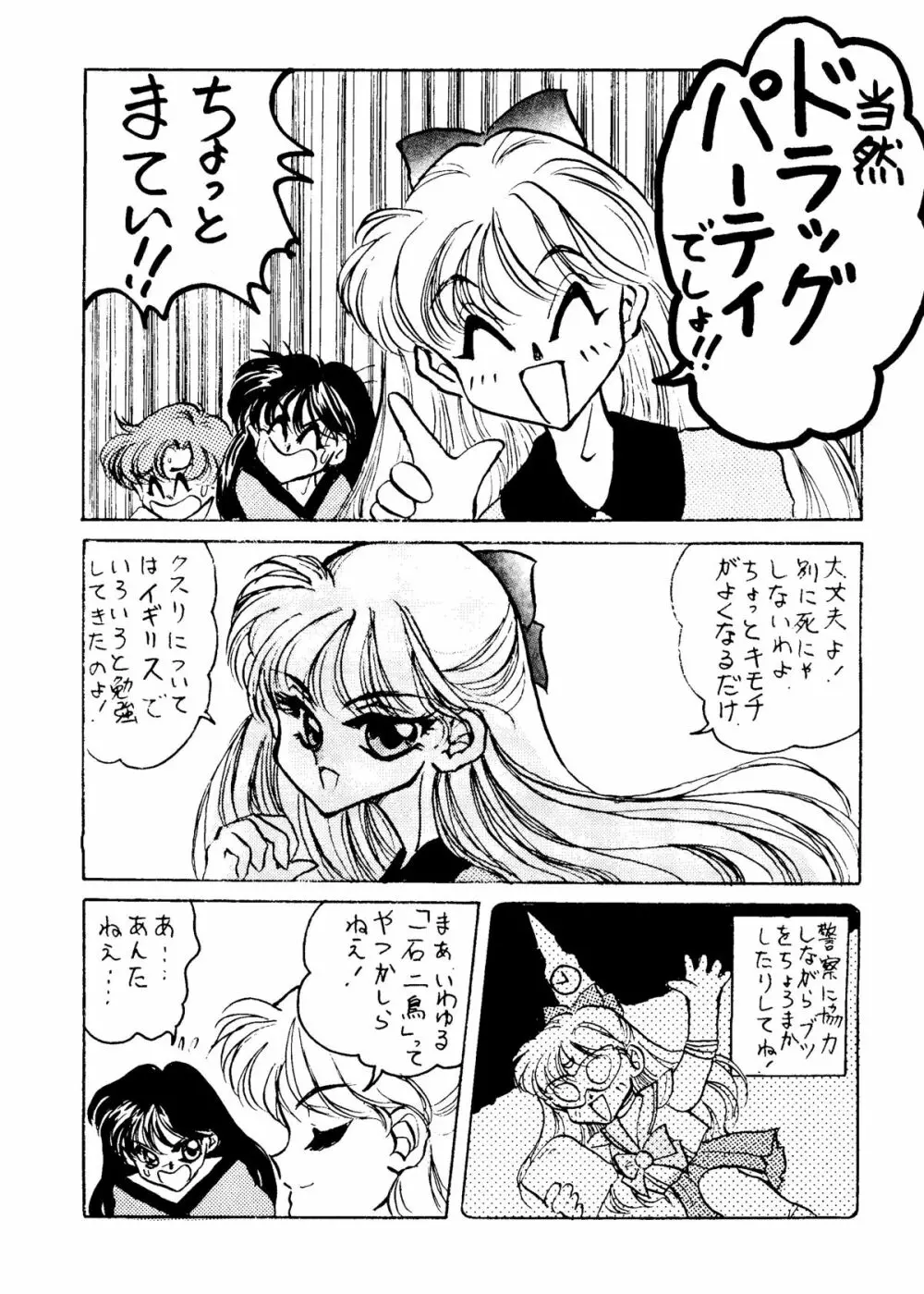 LUNATIC LIBIDO Page.9