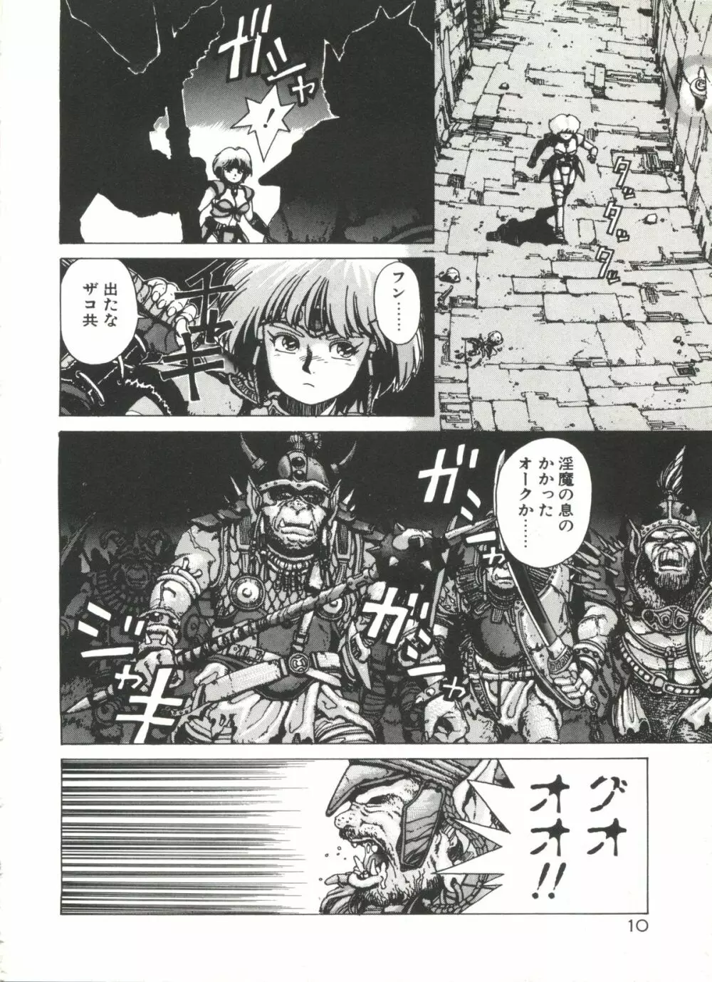 デンジャラス☆ギャルズ Page.10