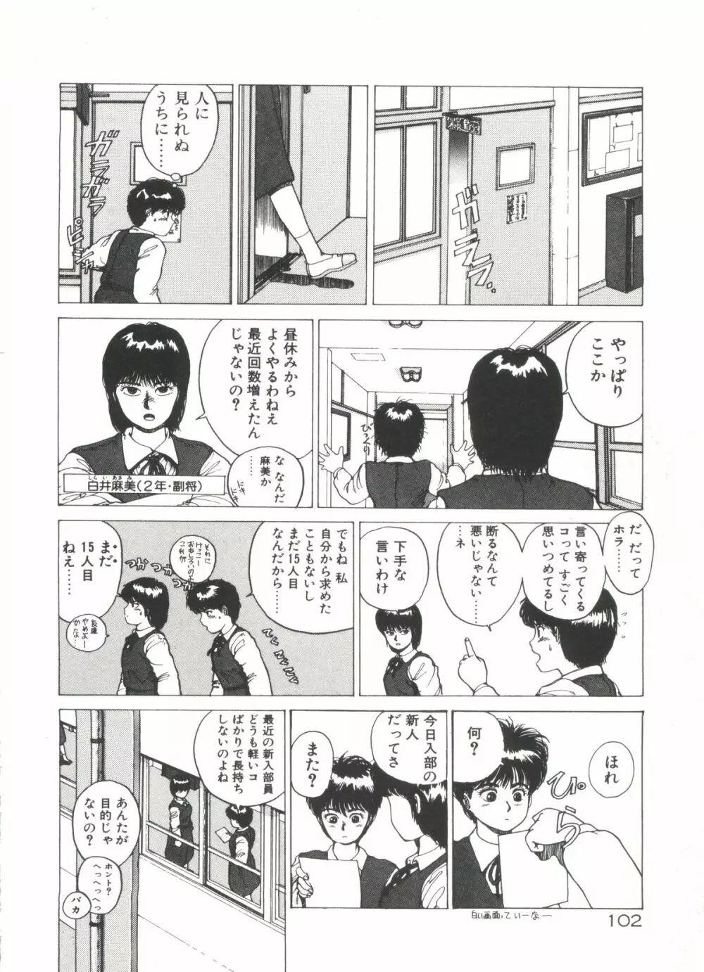 デンジャラス☆ギャルズ Page.102
