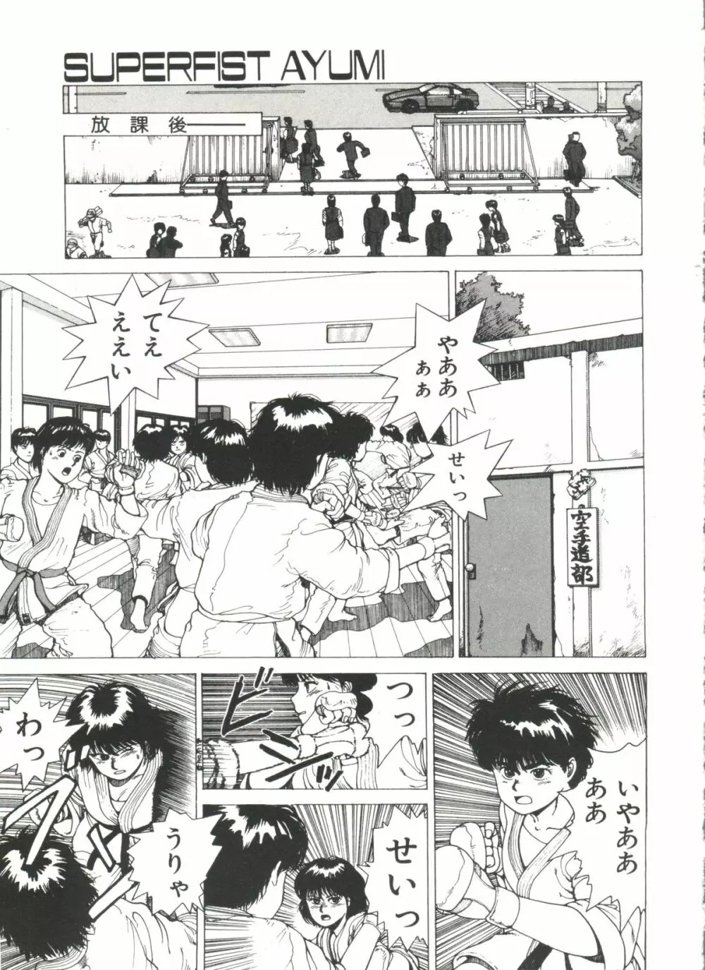 デンジャラス☆ギャルズ Page.103