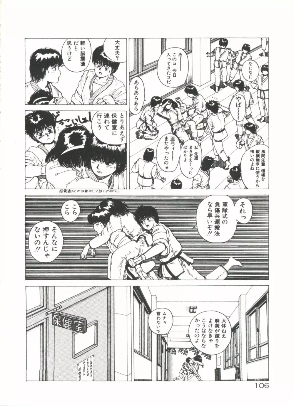 デンジャラス☆ギャルズ Page.106