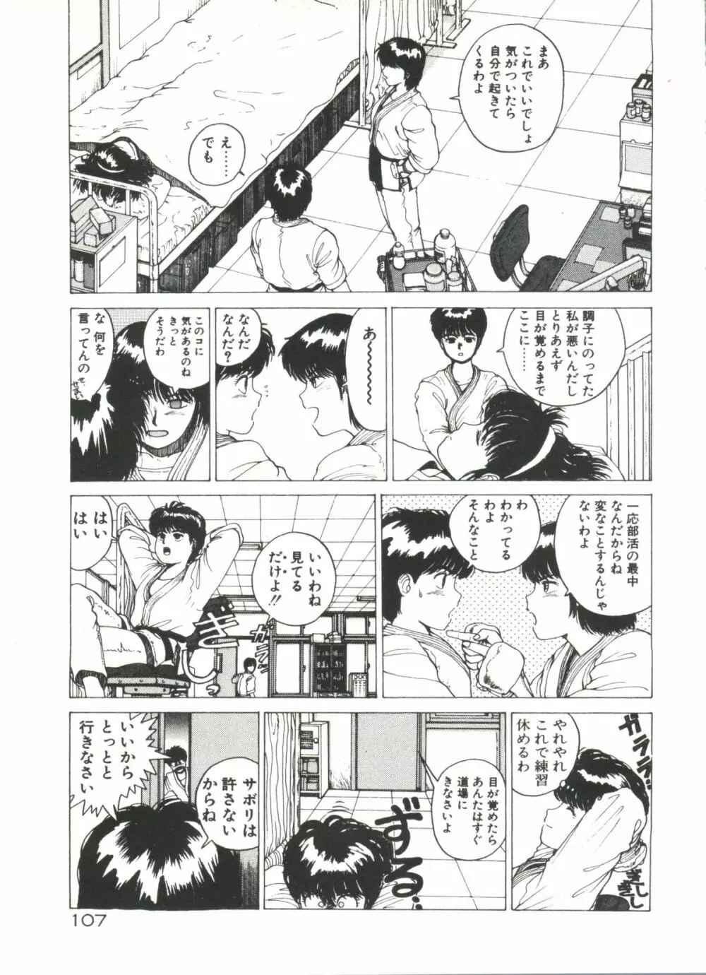 デンジャラス☆ギャルズ Page.107