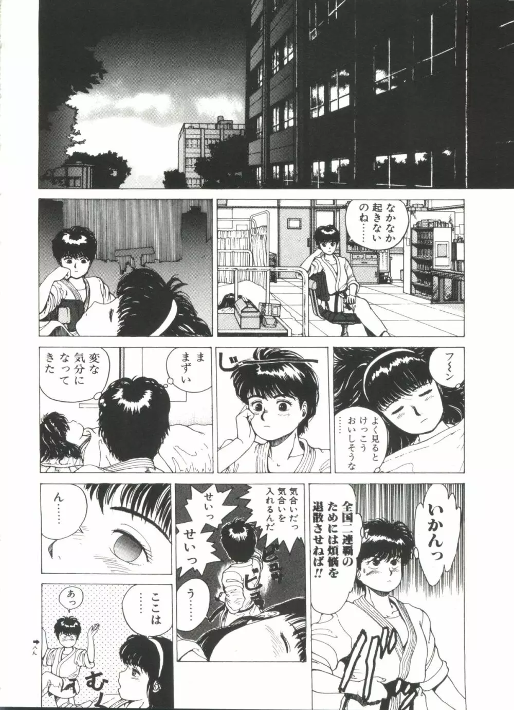 デンジャラス☆ギャルズ Page.108