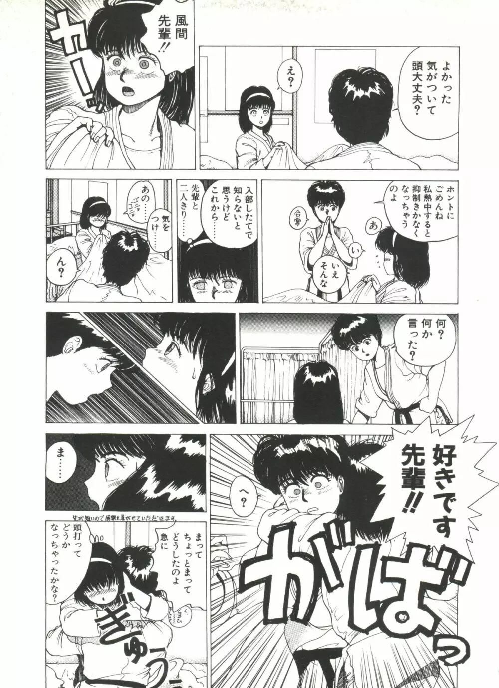 デンジャラス☆ギャルズ Page.109