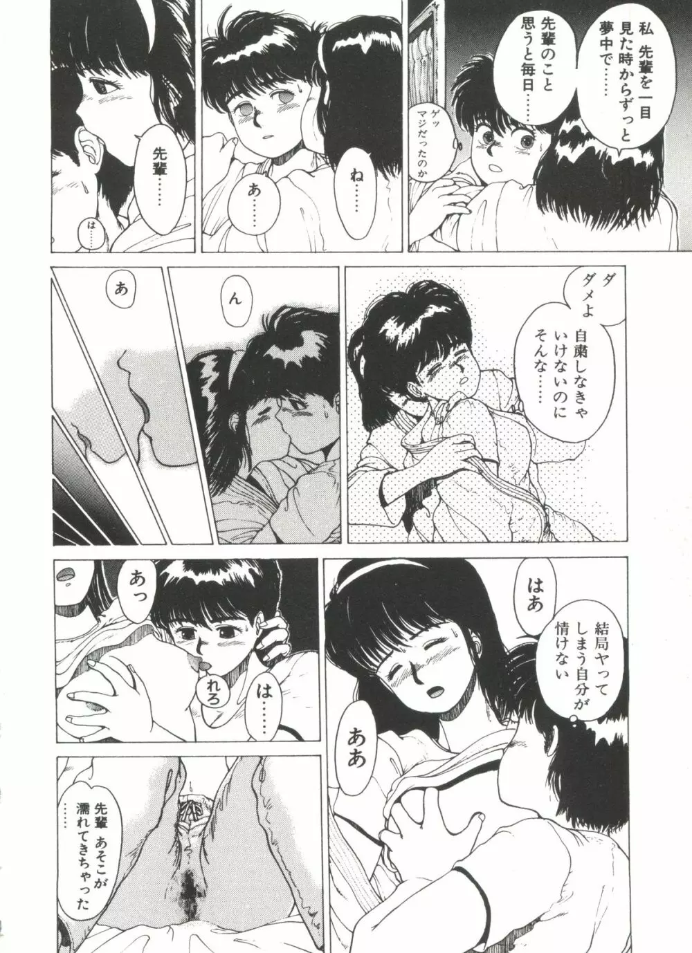 デンジャラス☆ギャルズ Page.110