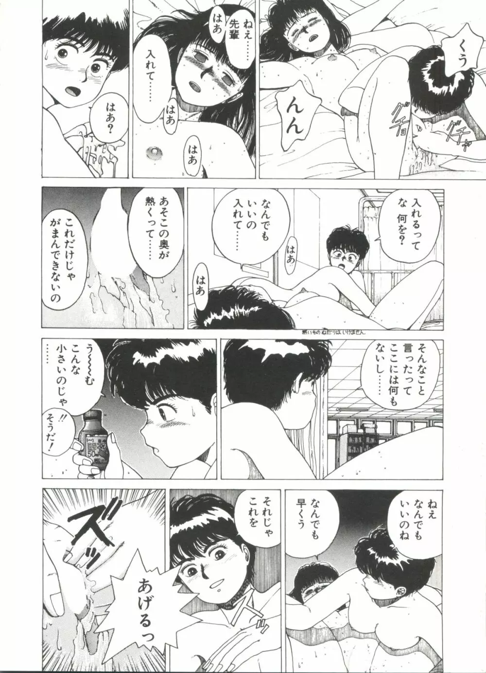 デンジャラス☆ギャルズ Page.112