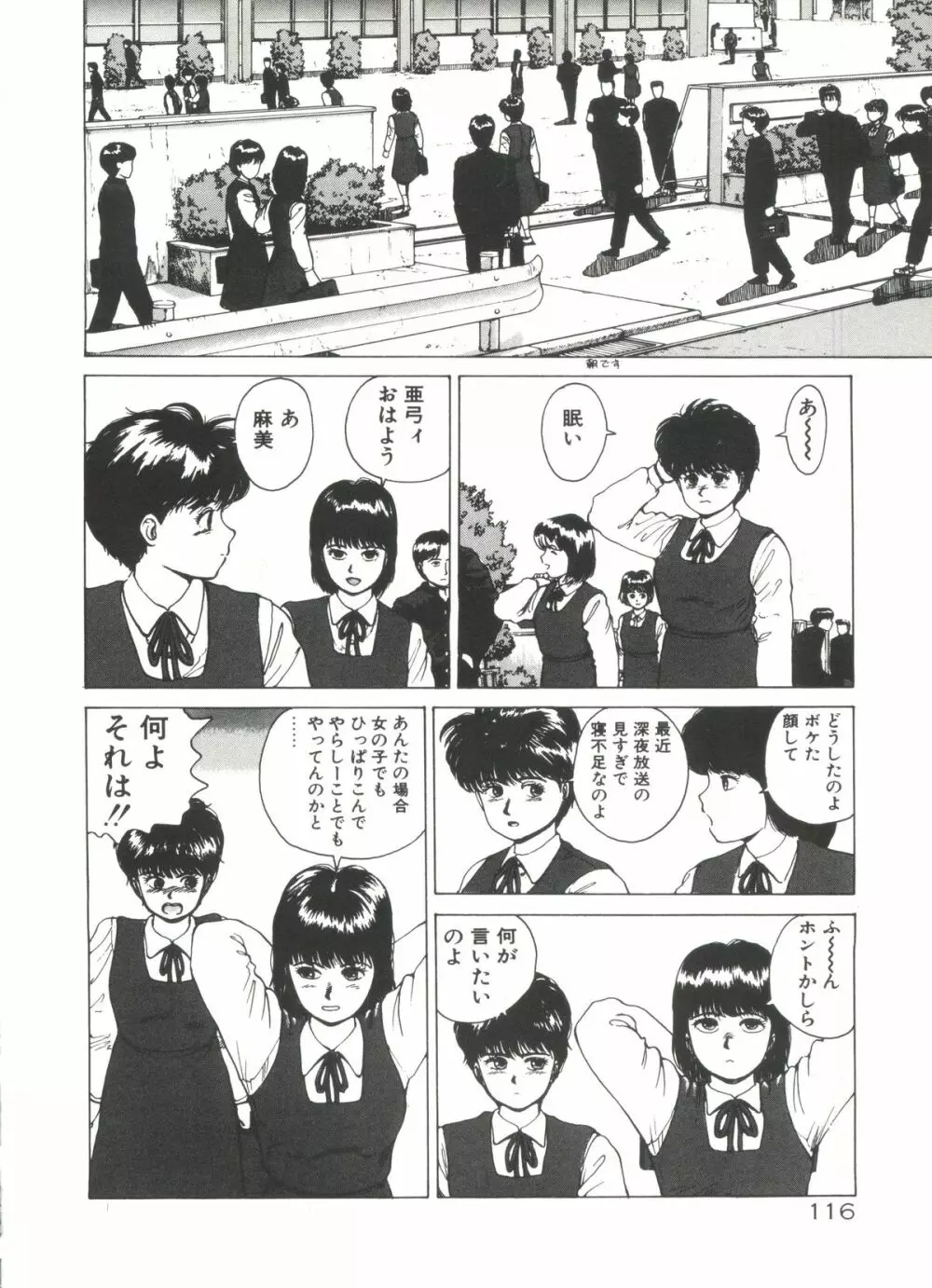 デンジャラス☆ギャルズ Page.116