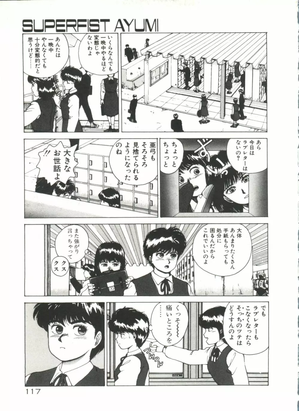 デンジャラス☆ギャルズ Page.117