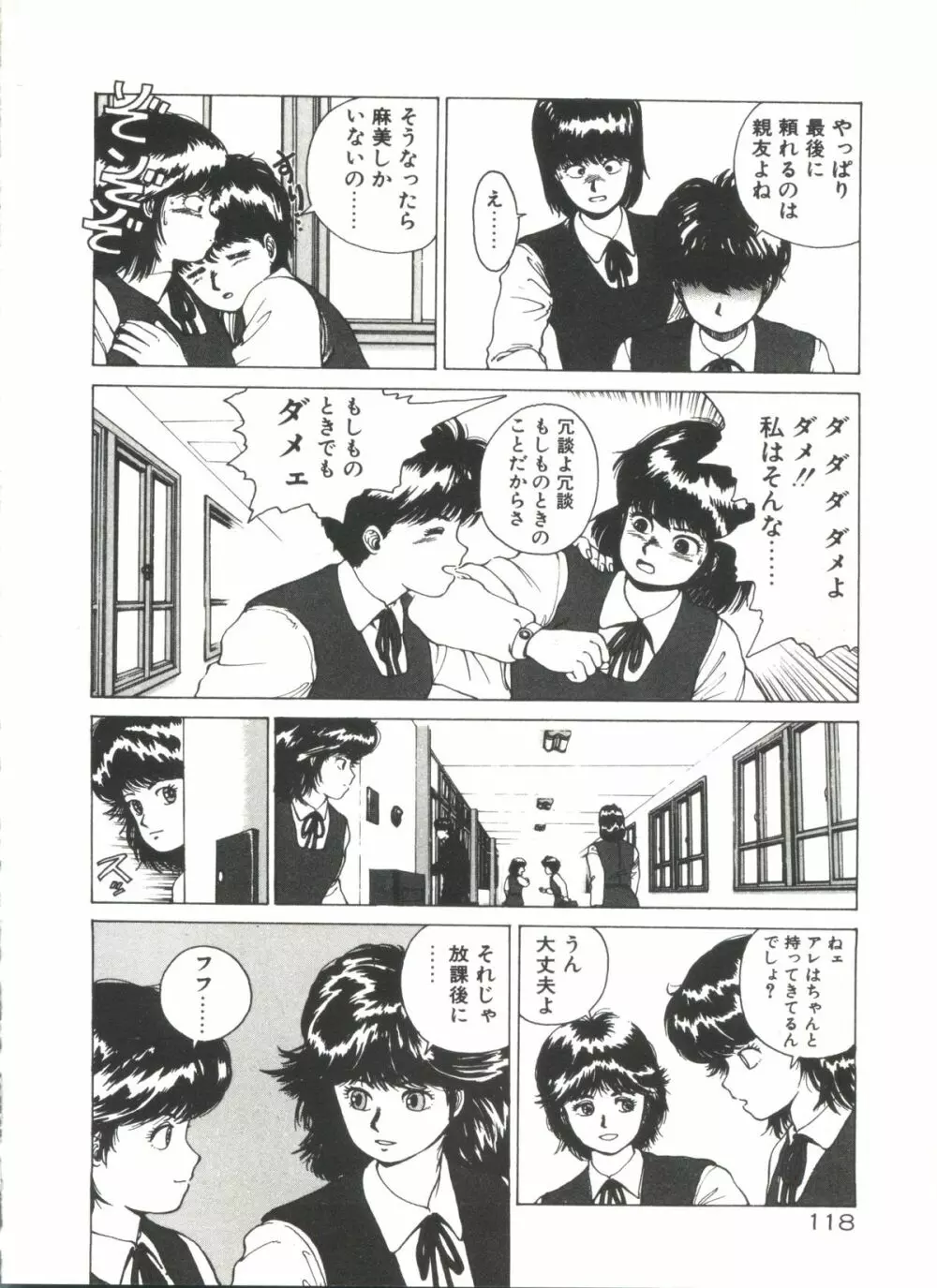 デンジャラス☆ギャルズ Page.118