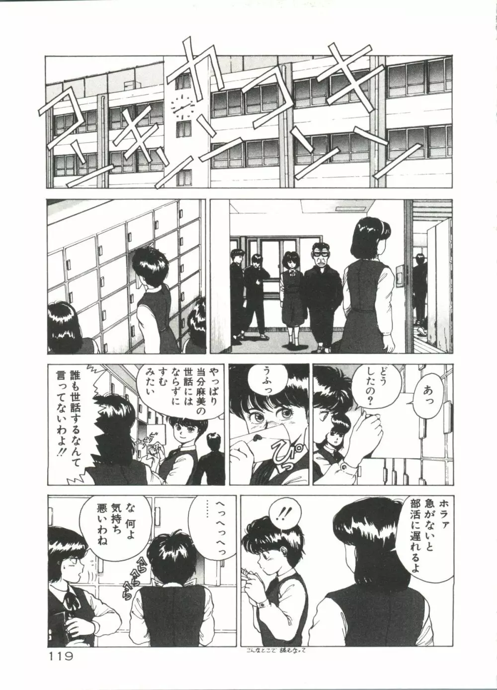 デンジャラス☆ギャルズ Page.119