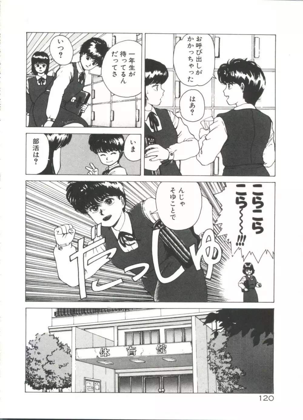 デンジャラス☆ギャルズ Page.120