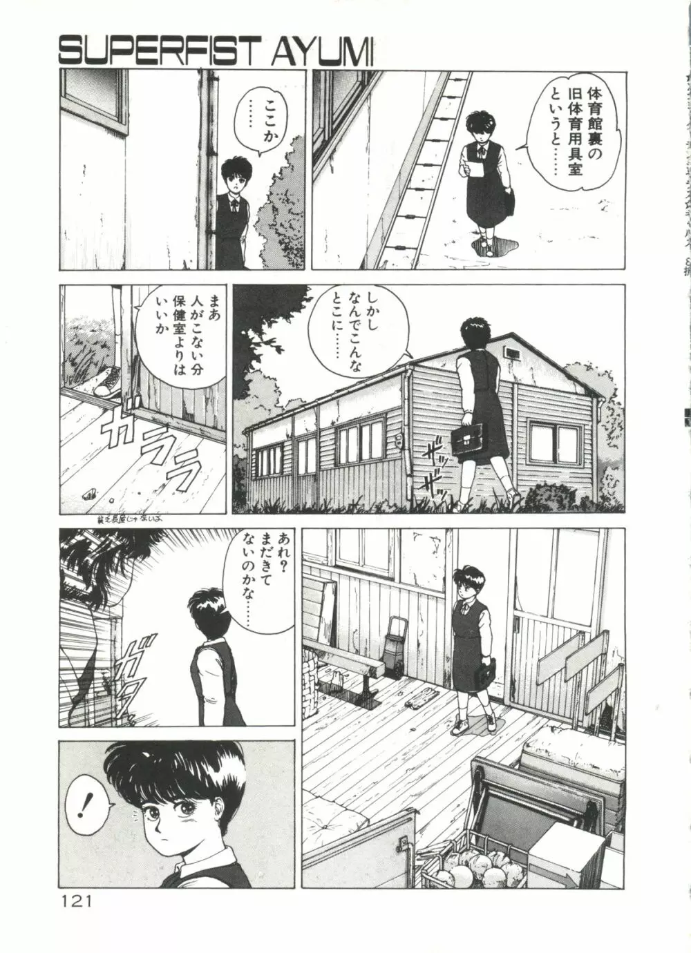 デンジャラス☆ギャルズ Page.121