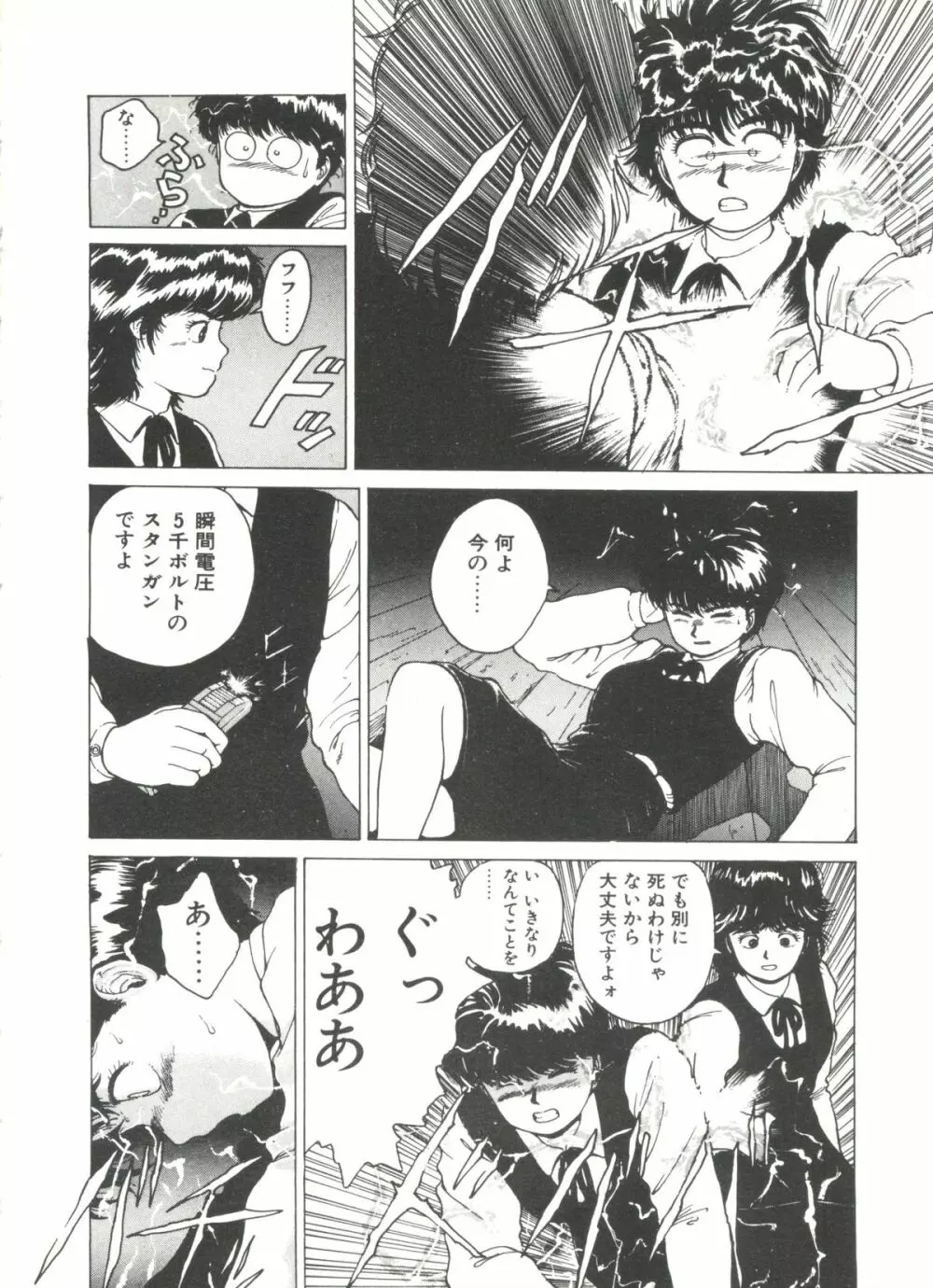 デンジャラス☆ギャルズ Page.122